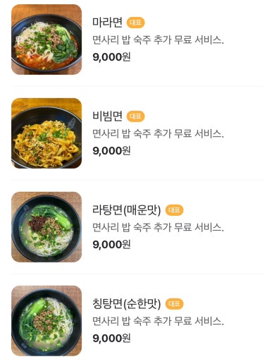 칠리향도삭면 이미지