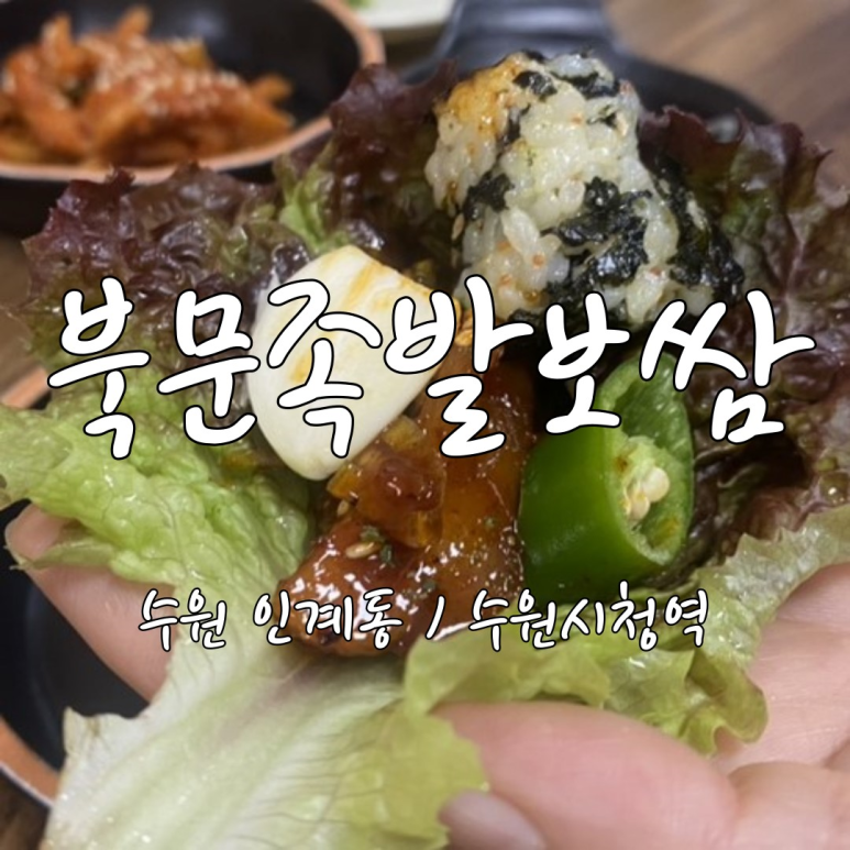 북문족발보쌈 이미지