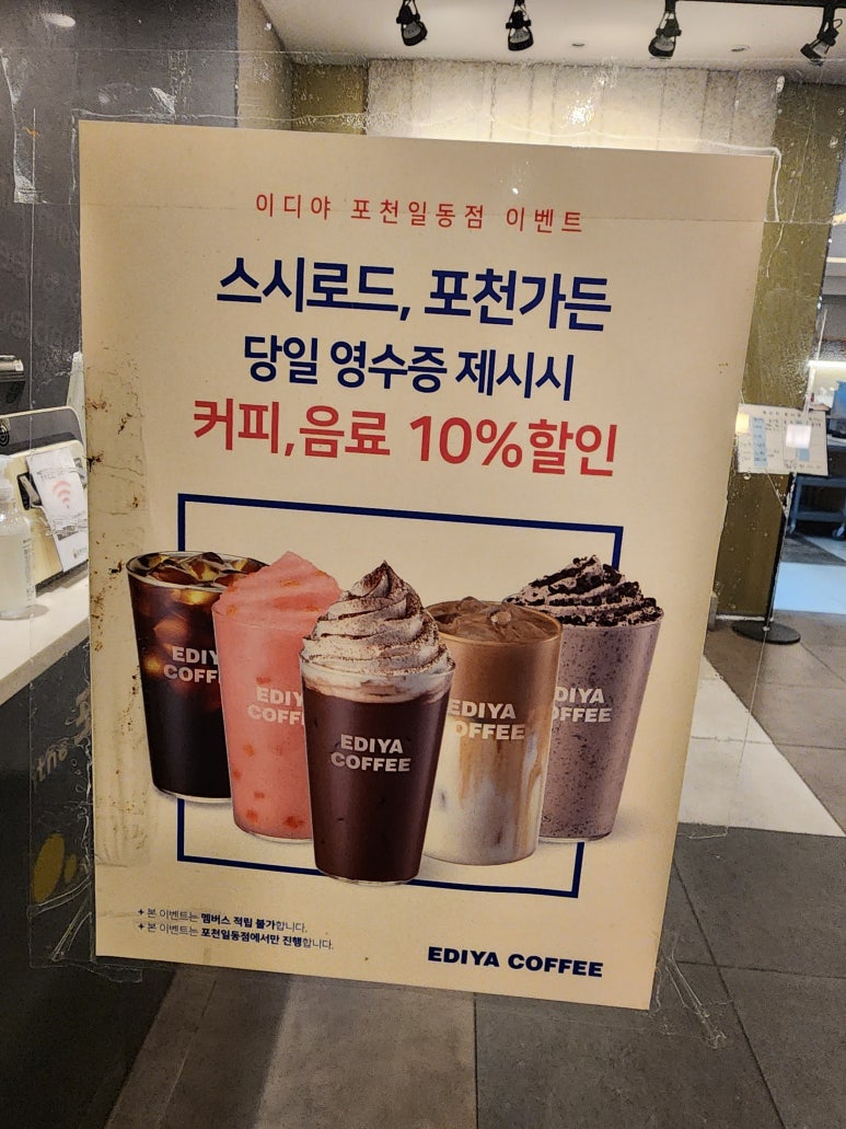 이디야포천 이미지