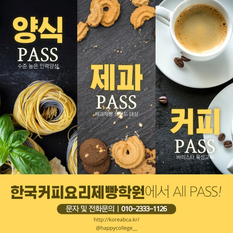 한국커피요리제빵학원 이미지