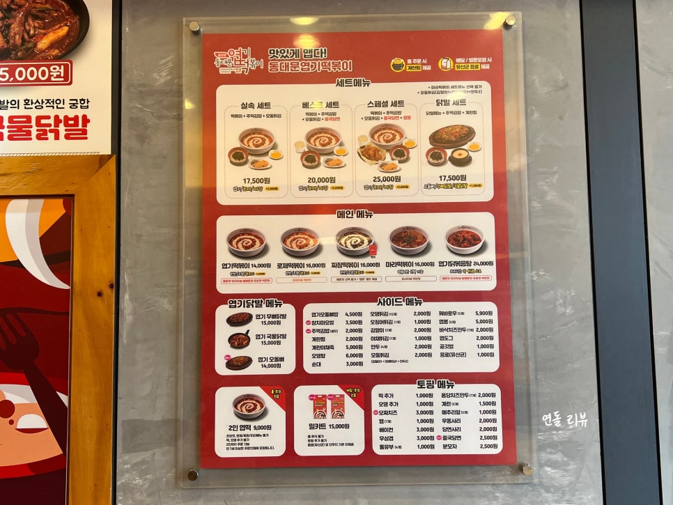 엽기떡볶이논산점 이미지