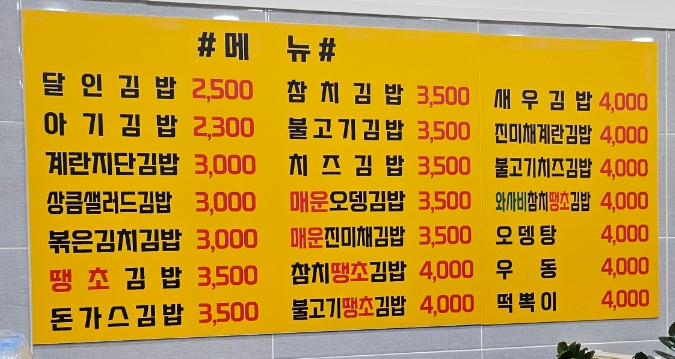 정성가득김밥달인 이미지