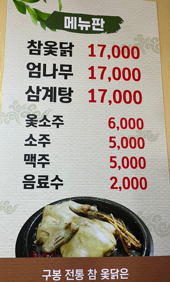 구봉전통참옷닭 이미지