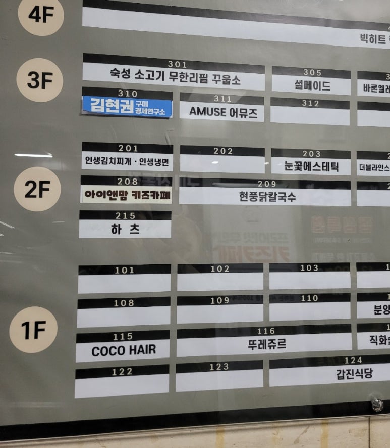 뚜레쥬르구미옥계 이미지