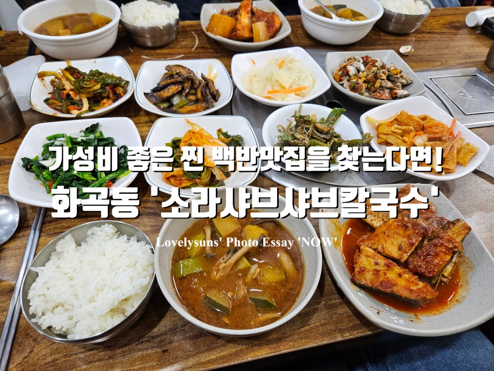소라샤브샤브칼국수 이미지