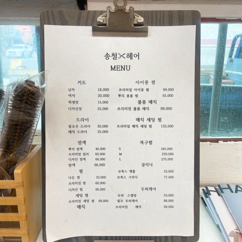 송철헤어 이미지