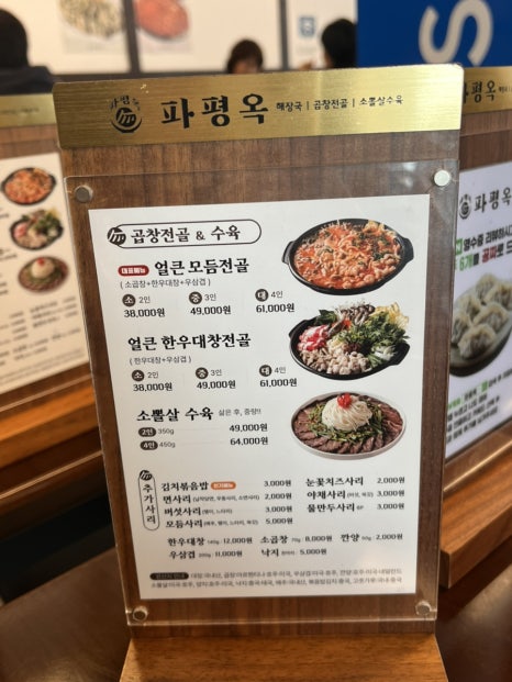 파평옥 거제고현점 이미지