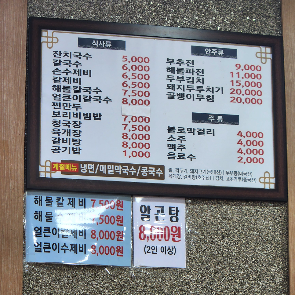 예담얼큰이칼국수 이미지