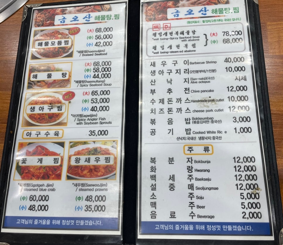 금오산해물탕.찜 이미지