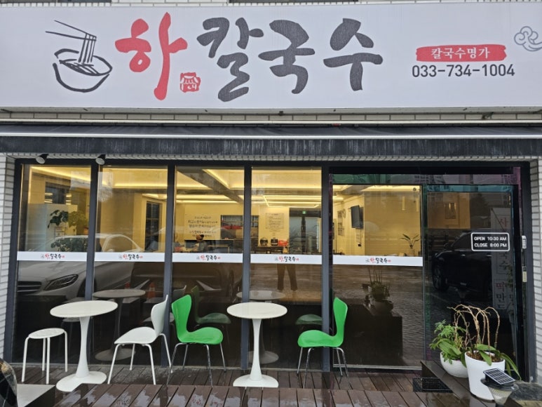 하칼국수 이미지