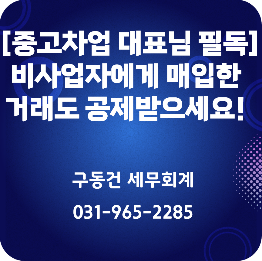 구동건세무회계 이미지