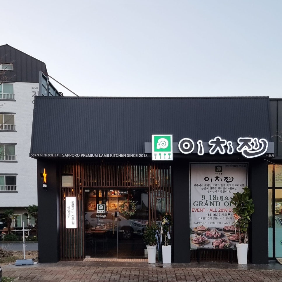 이치진이도점 이미지