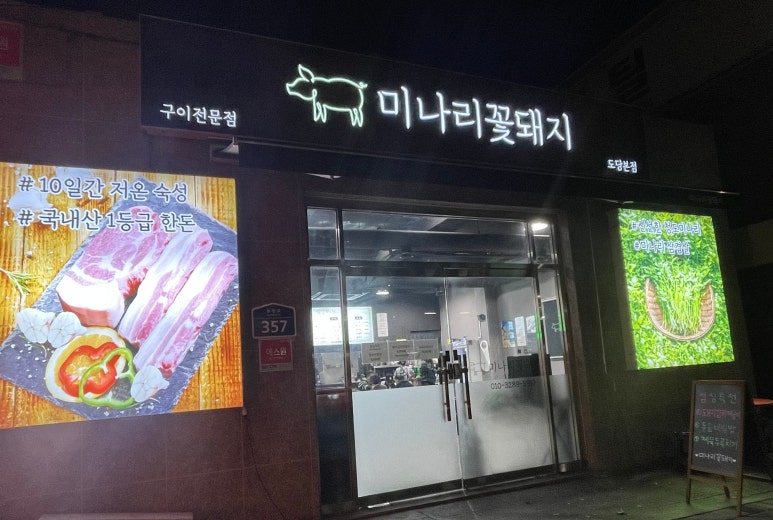 미나리꽃돼지 이미지