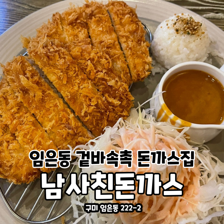 남사친돈까스 이미지