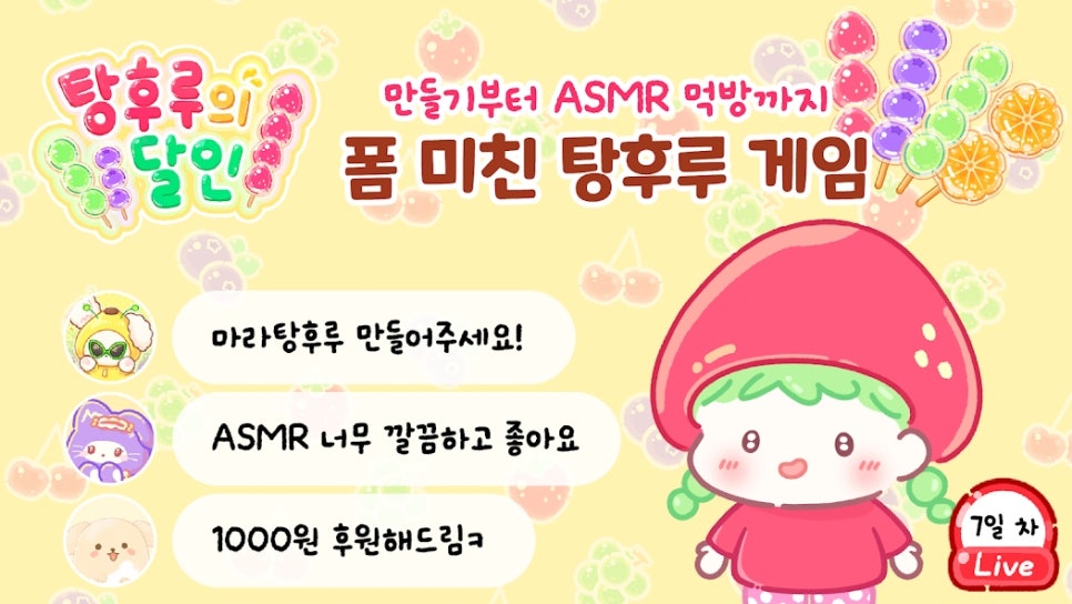 루루탕후루 이미지