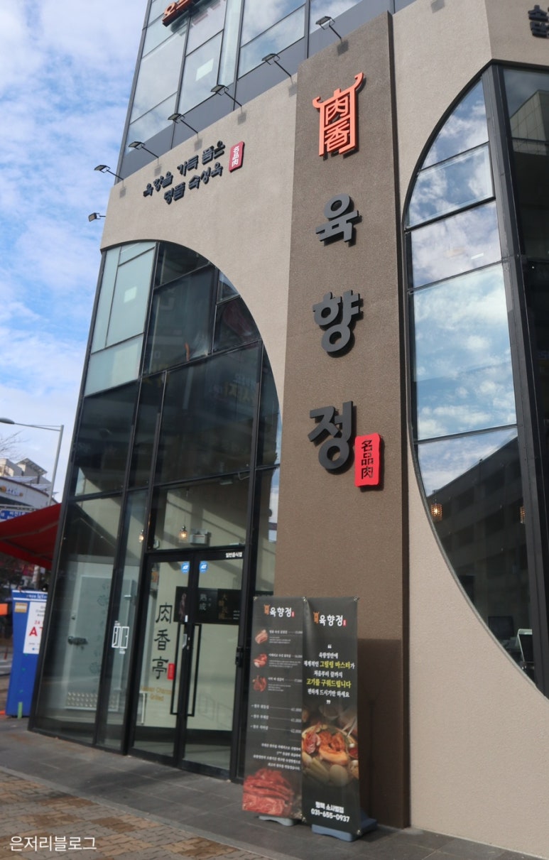 육향정 평택소사벌점 2 이미지