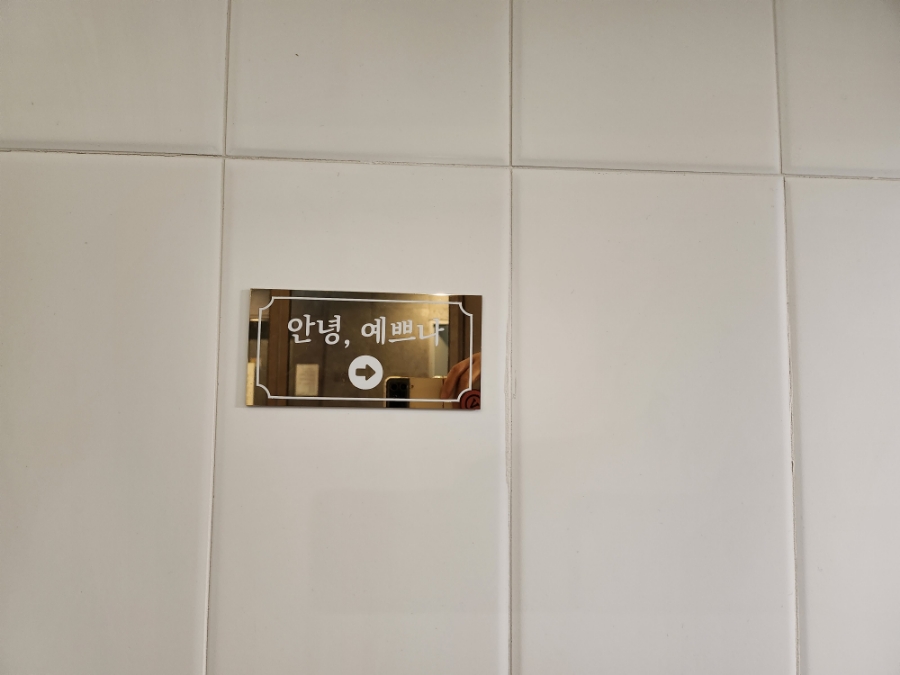 안녕예쁘나 이미지