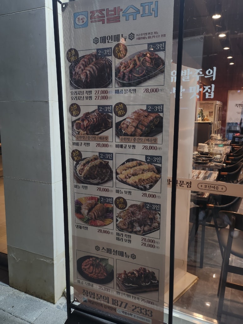 족발슈퍼청주방서점 이미지