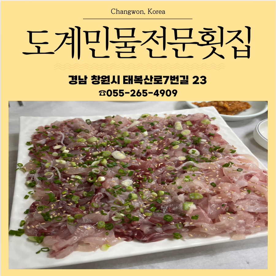 도계횟집 이미지