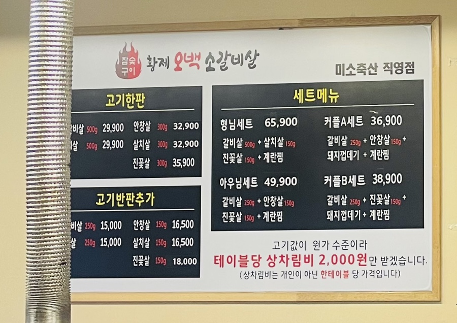 황제오백소갈비살 이미지