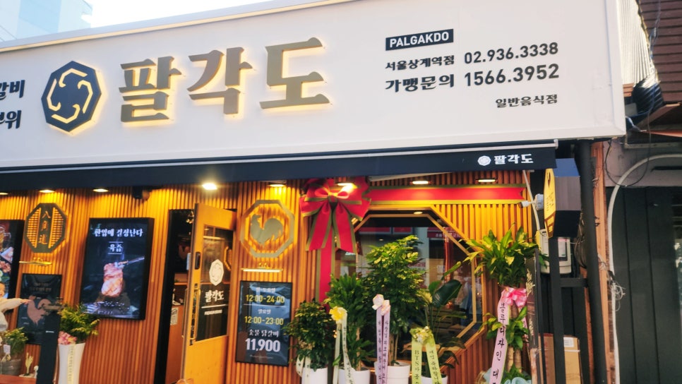 팔각도서울상계역점 이미지