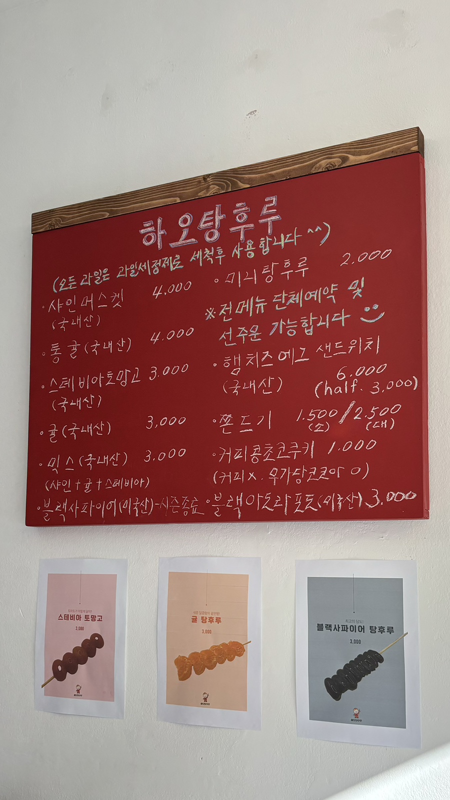 하오 탕후루 이미지