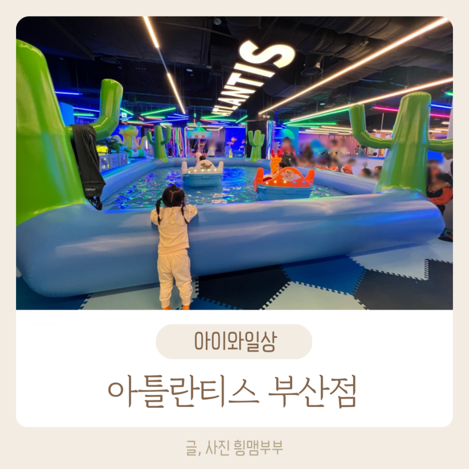 아틀란티스 부산점 이미지