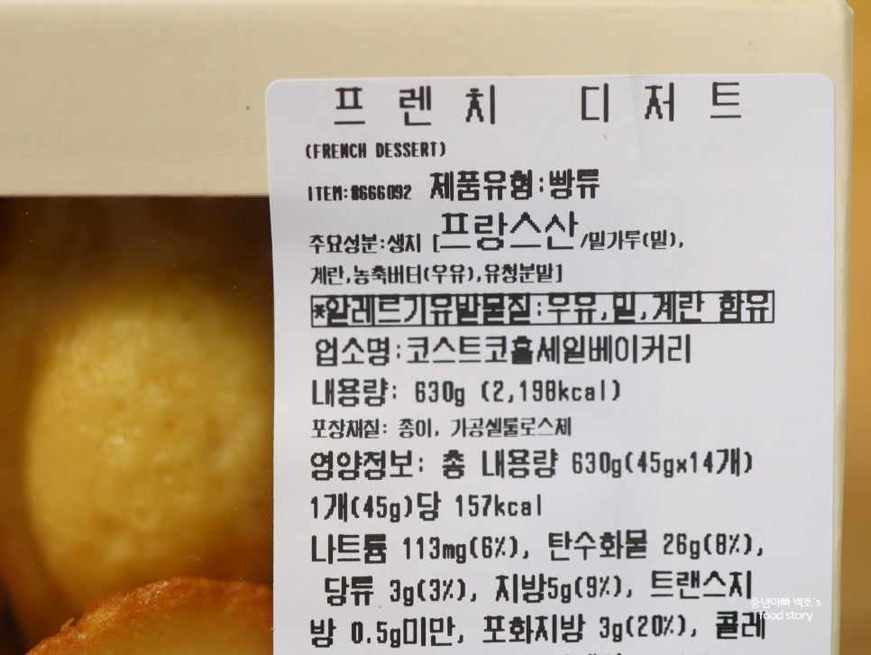 코스트코홀세일베이커리1 이미지