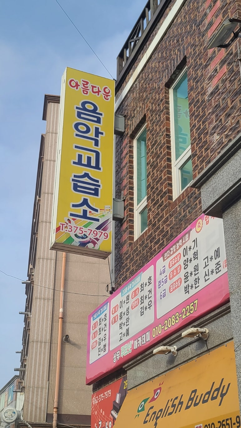 아름다운음악교습소 이미지