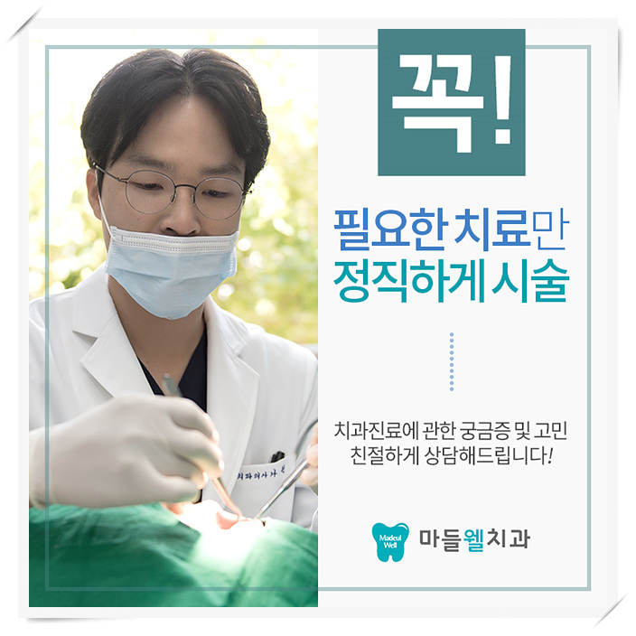 마들웰치과 이미지