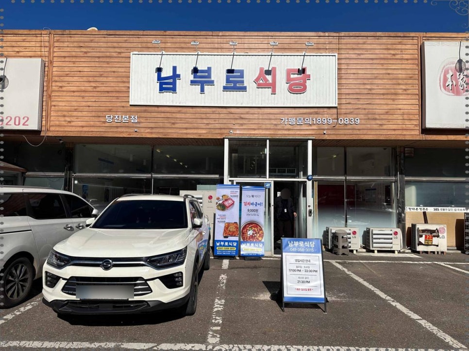 남부식당 이미지