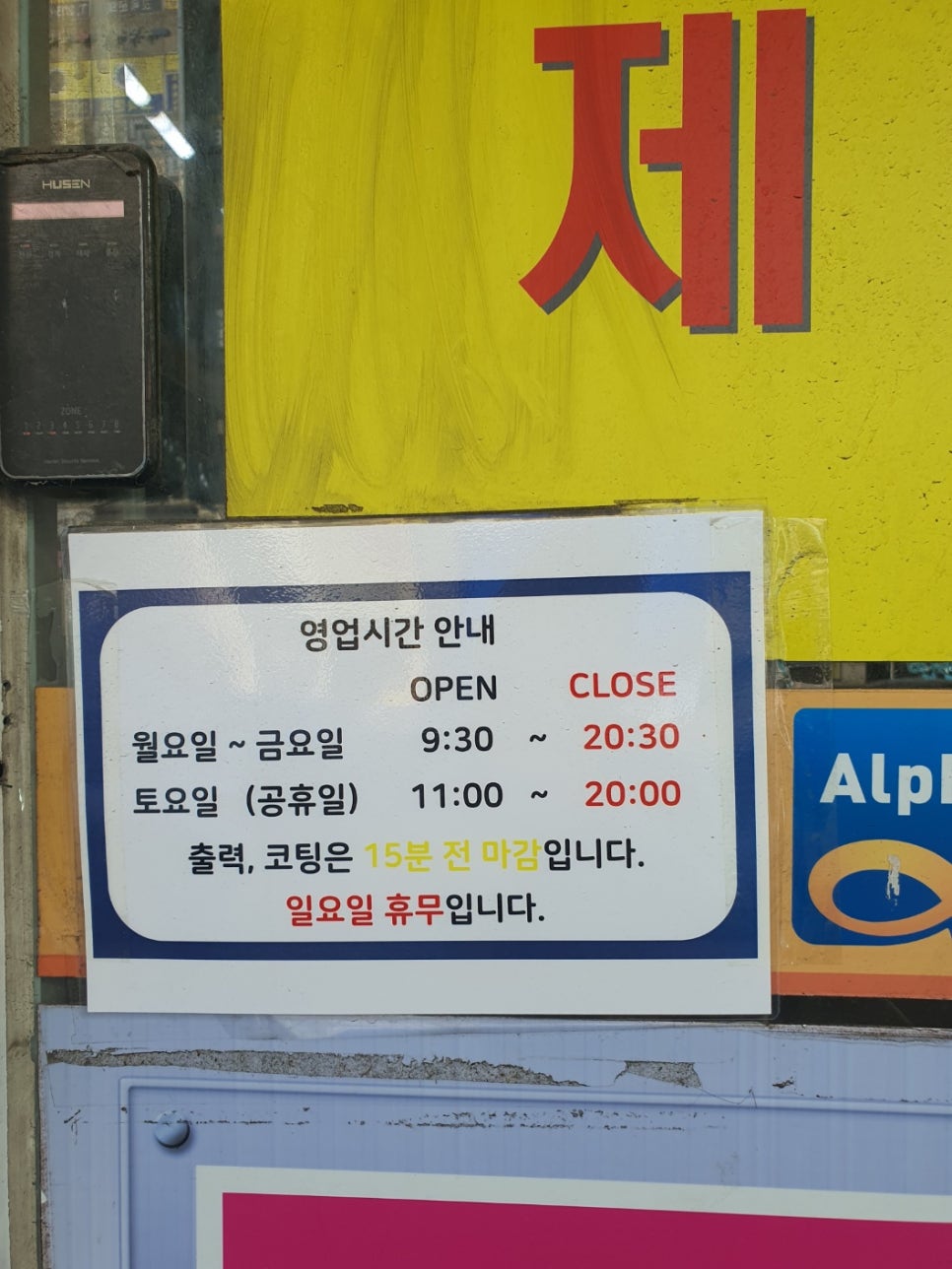 알파문구망포역점 이미지
