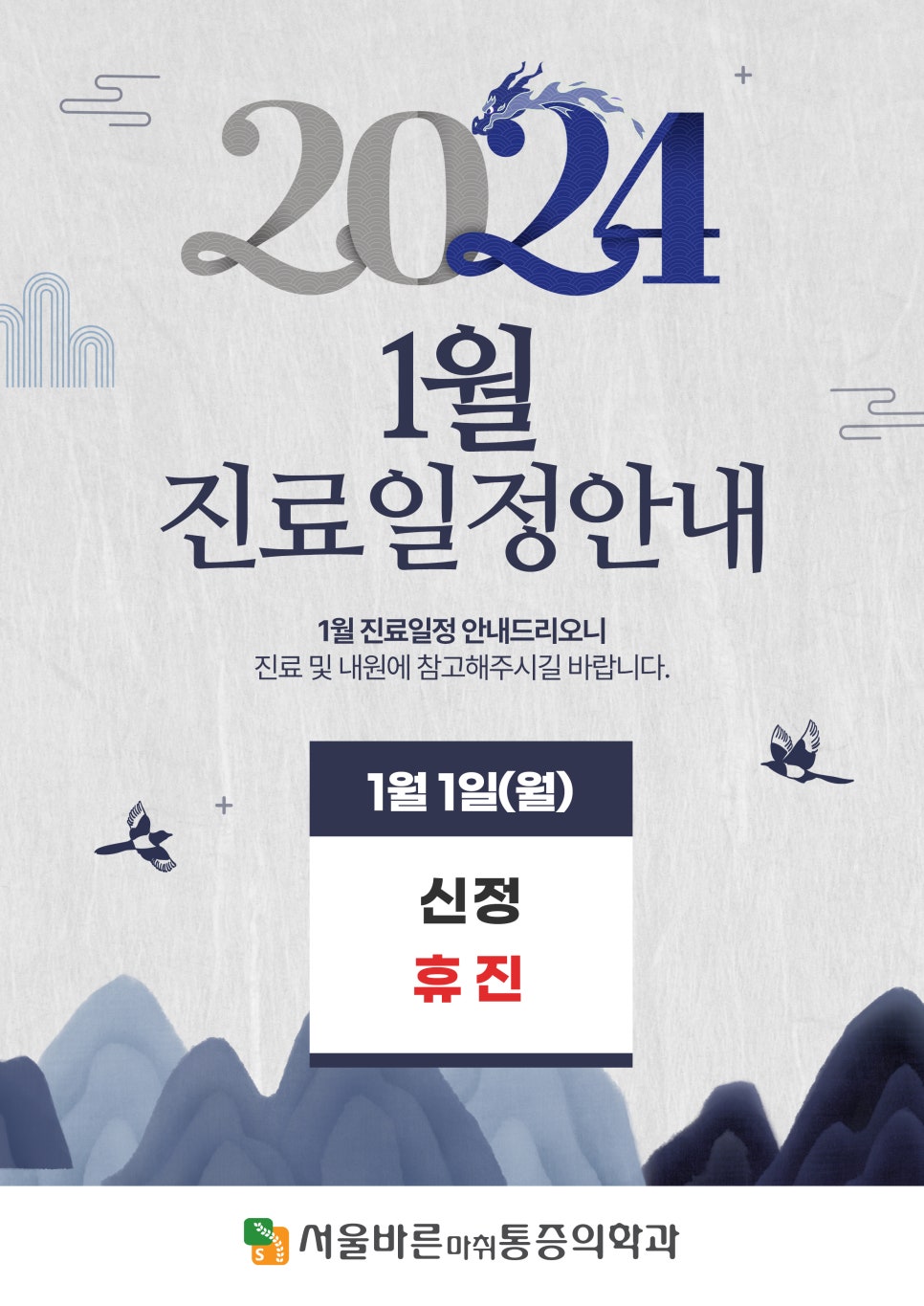 서울바른마취통증의학과 이미지