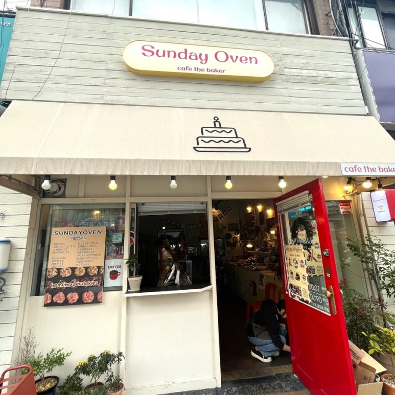 선데이오븐 이미지