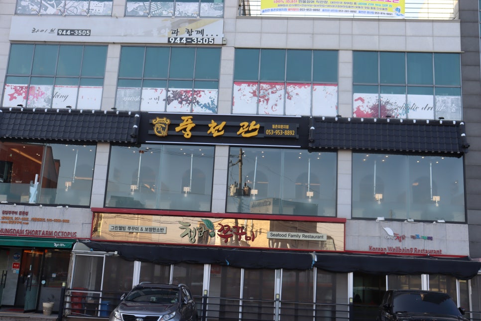 동천장어 이미지