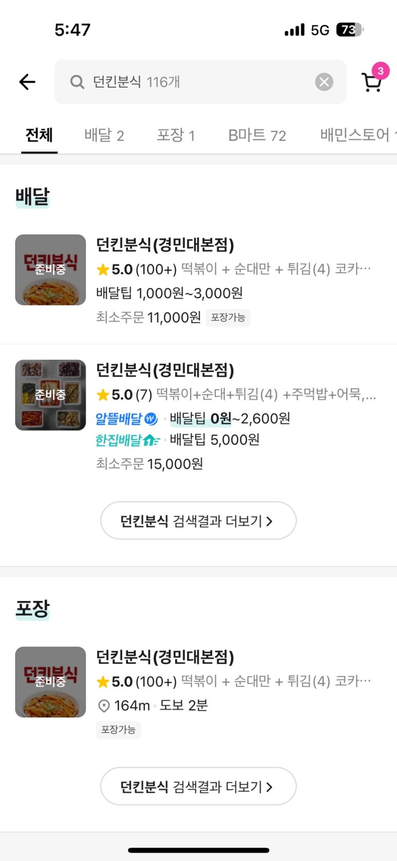 던킨분식 이미지