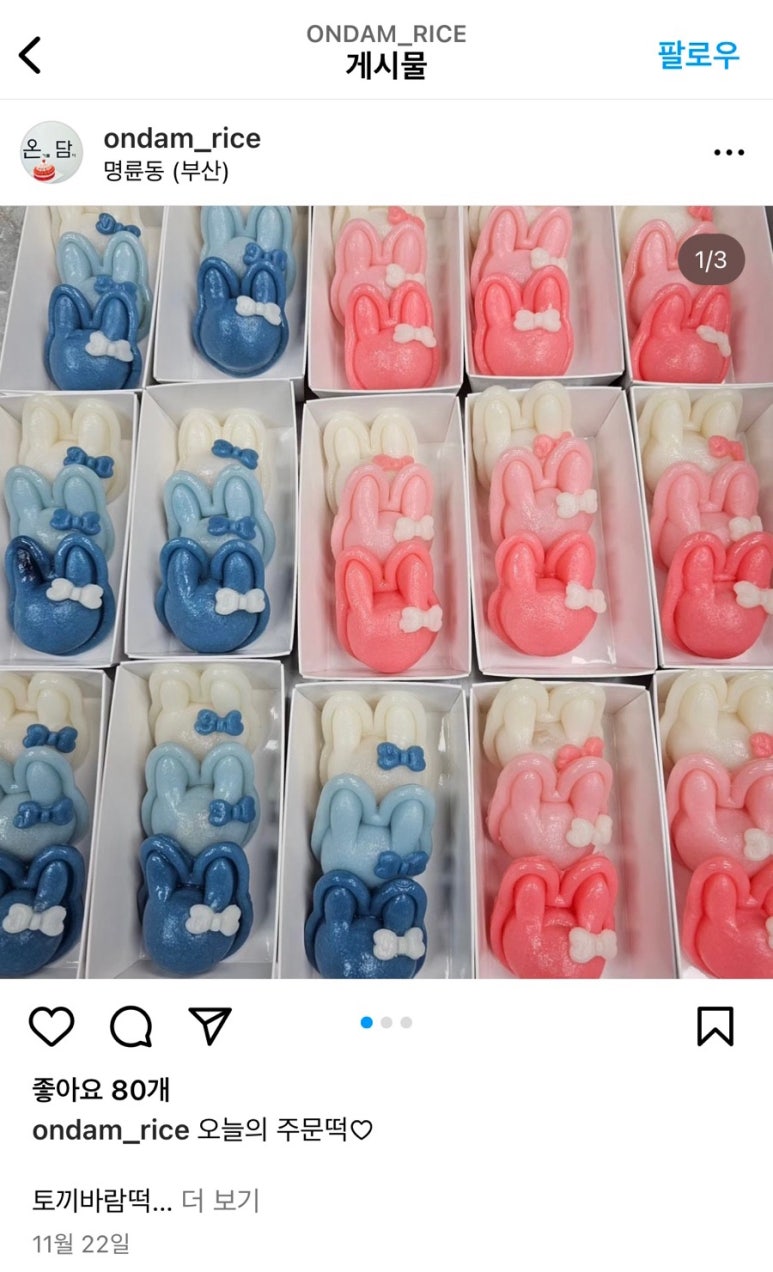온담떡공방 이미지
