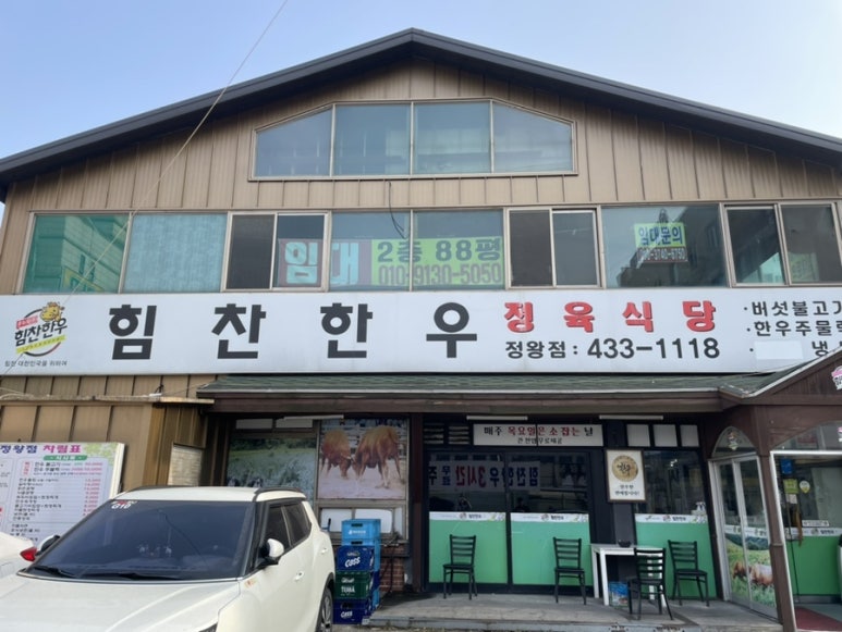 힘찬한우정왕점 이미지
