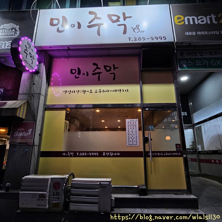 민이주막 이미지
