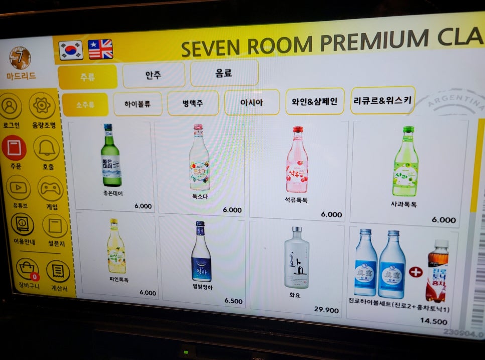 7번방포차 이미지