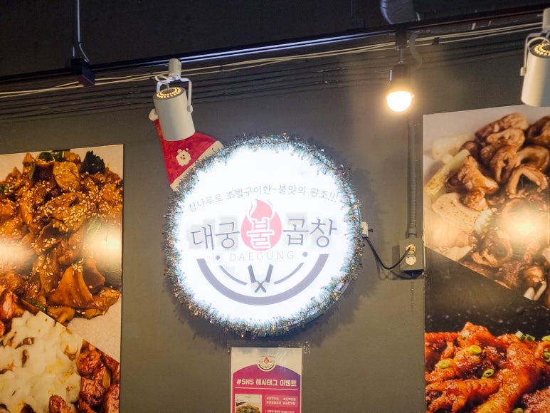 대궁불곱창 이미지