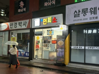 라면회소 이미지