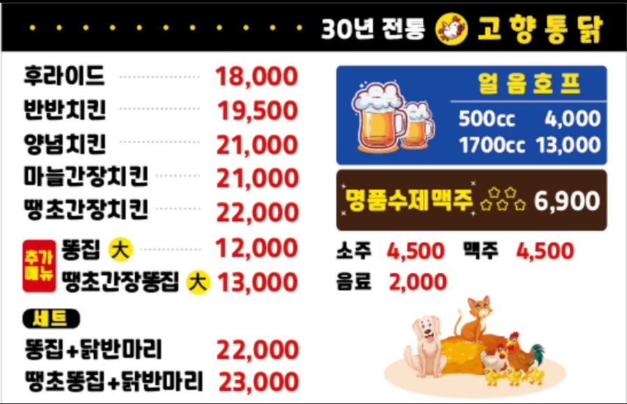 고향통닭 이미지