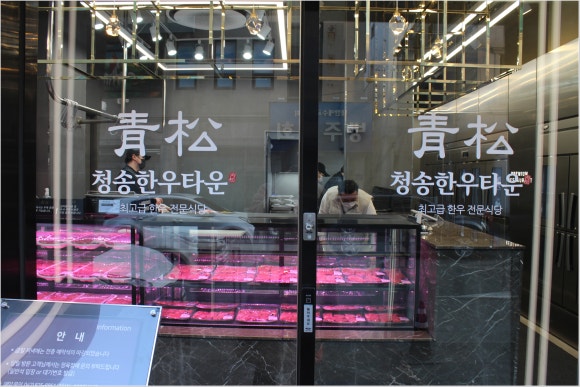 청송한우타운신관 이미지