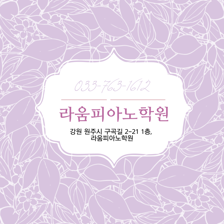 라움피아노학원 이미지