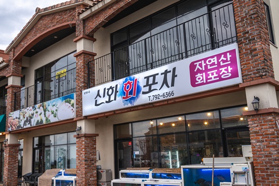 신화포차 이미지