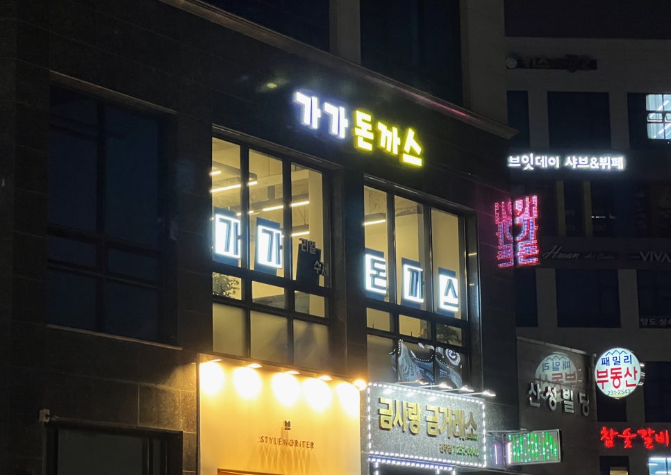 가가돈까스 이미지