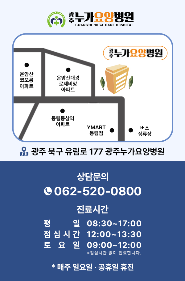 광주누가요양병원 이미지