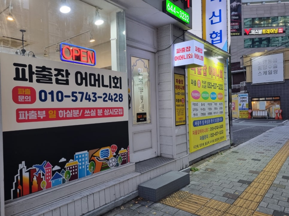 파출잡어머니회 이미지