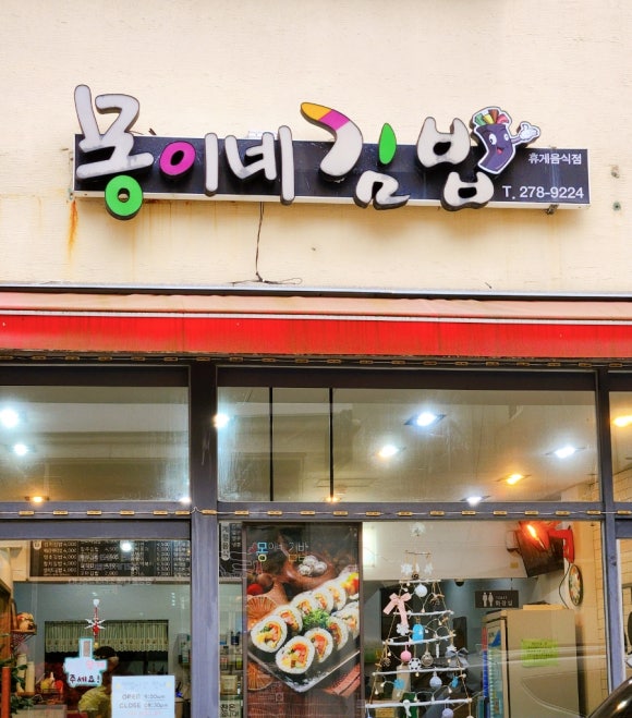 포미김밥 이미지